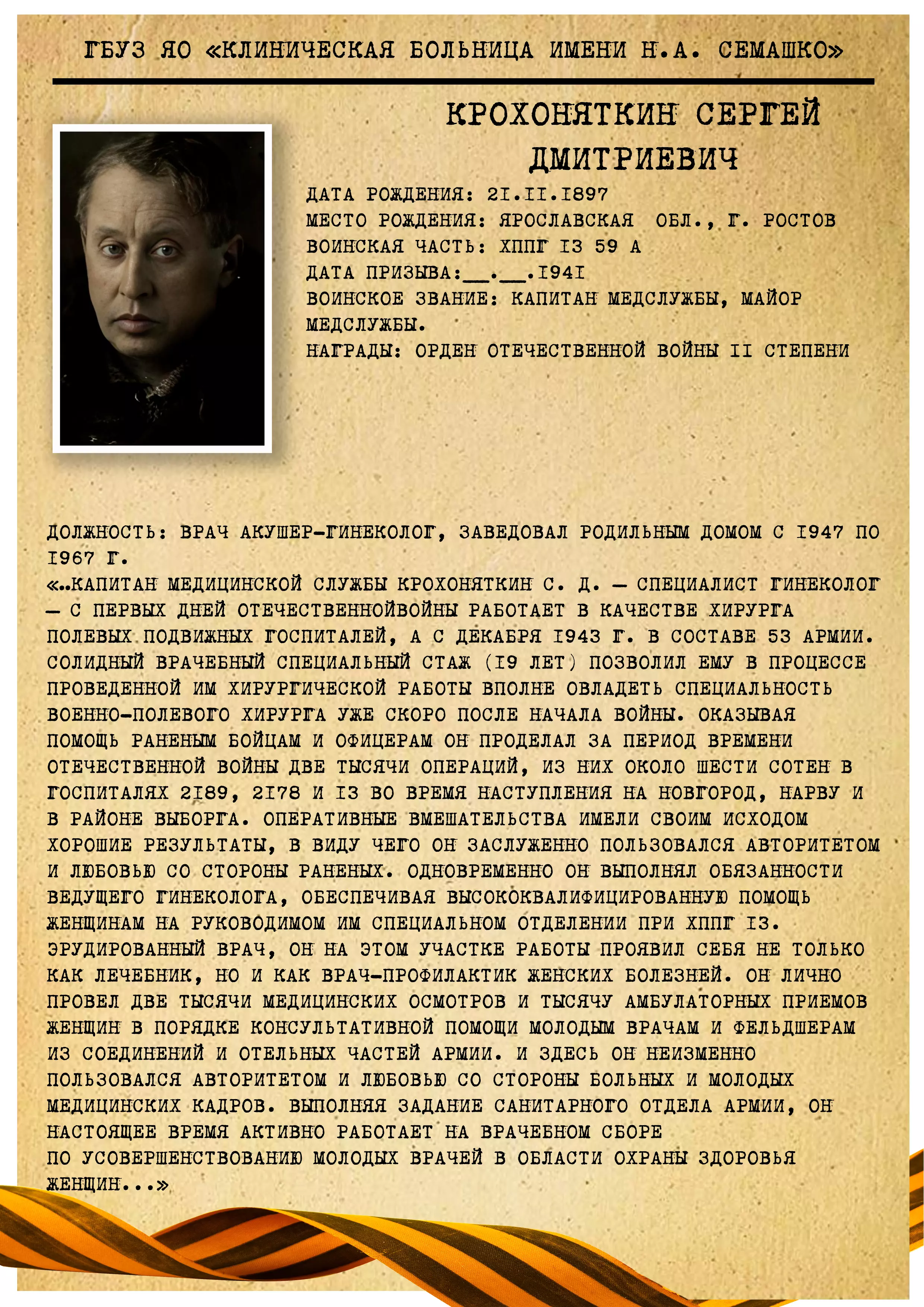 Крохоняткин Сергей Дмитриевич.webp